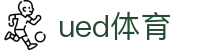 UED·(中国区) - 官网